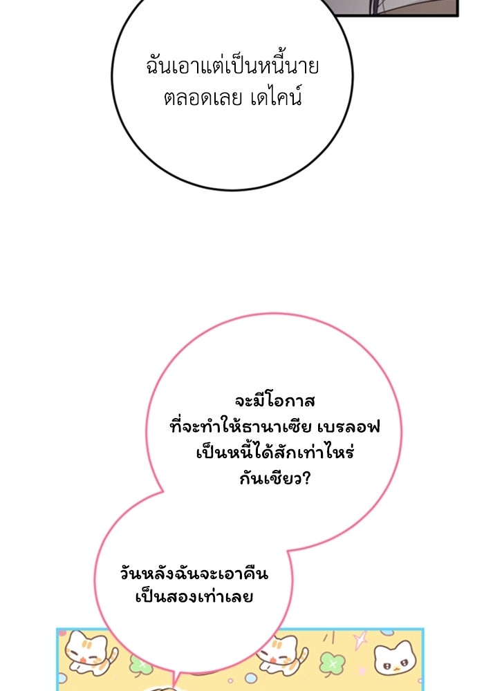 ตัวร้ายอย่างฉันขออยู่อย่างสงบ! - หน้า 39