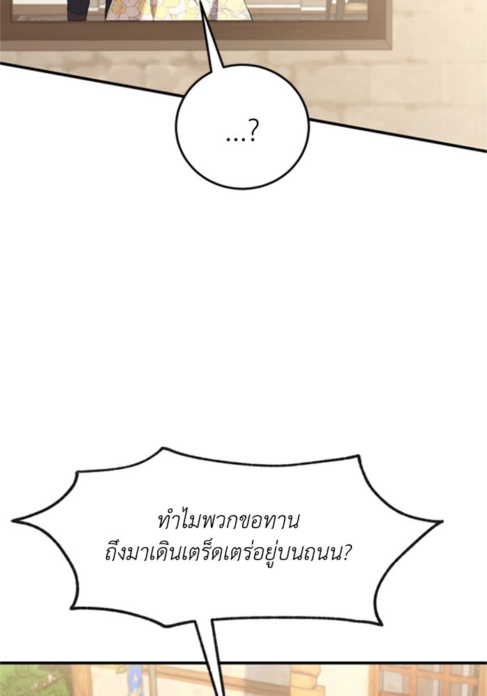 ตัวร้ายอย่างฉันขออยู่อย่างสงบ! - หน้า 83