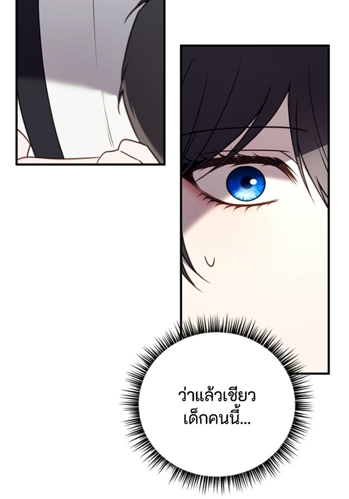 ตัวร้ายอย่างฉันขออยู่อย่างสงบ! - หน้า 97
