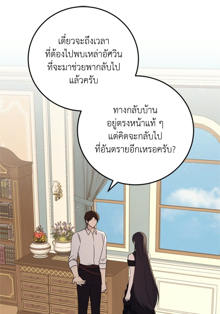 ตัวร้ายอย่างฉันขออยู่อย่างสงบ! - หน้า 39