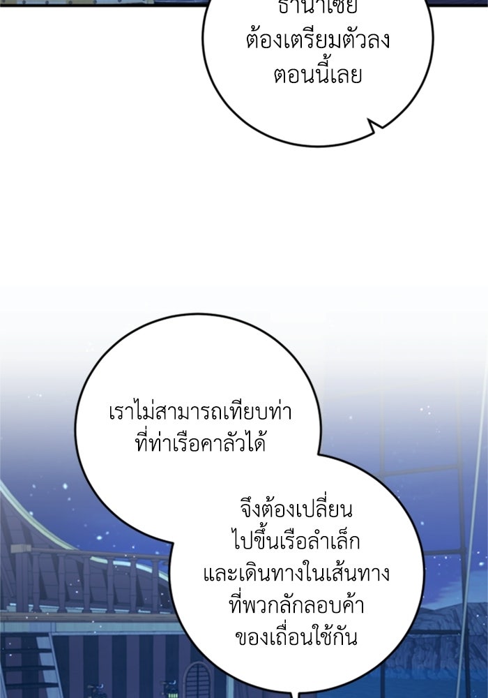 ตัวร้ายอย่างฉันขออยู่อย่างสงบ! - หน้า 2