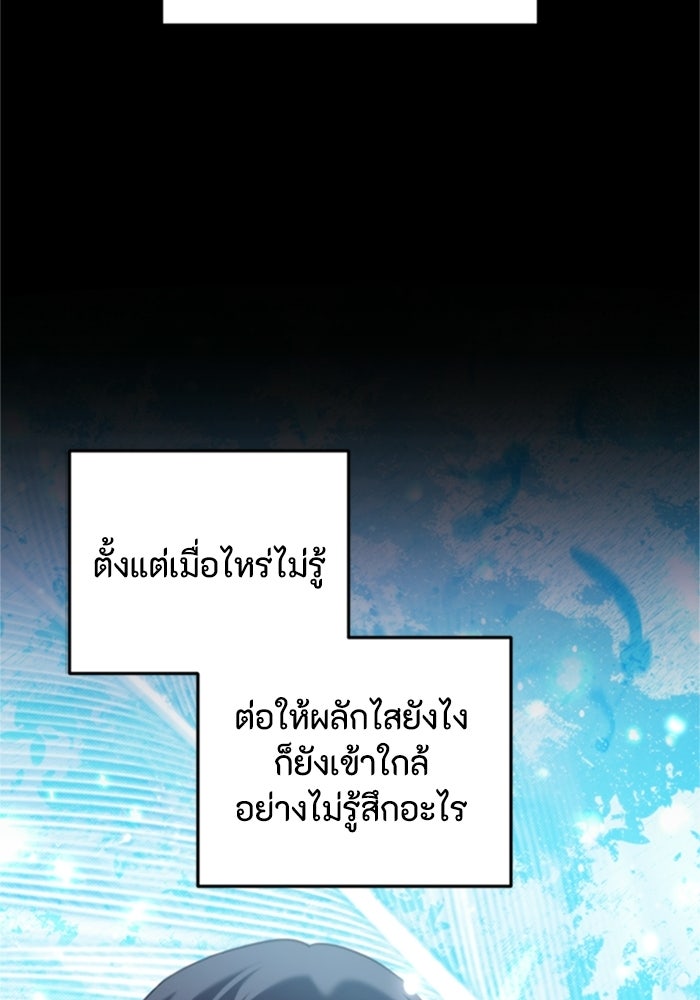 ตัวร้ายอย่างฉันขออยู่อย่างสงบ! - หน้า 39