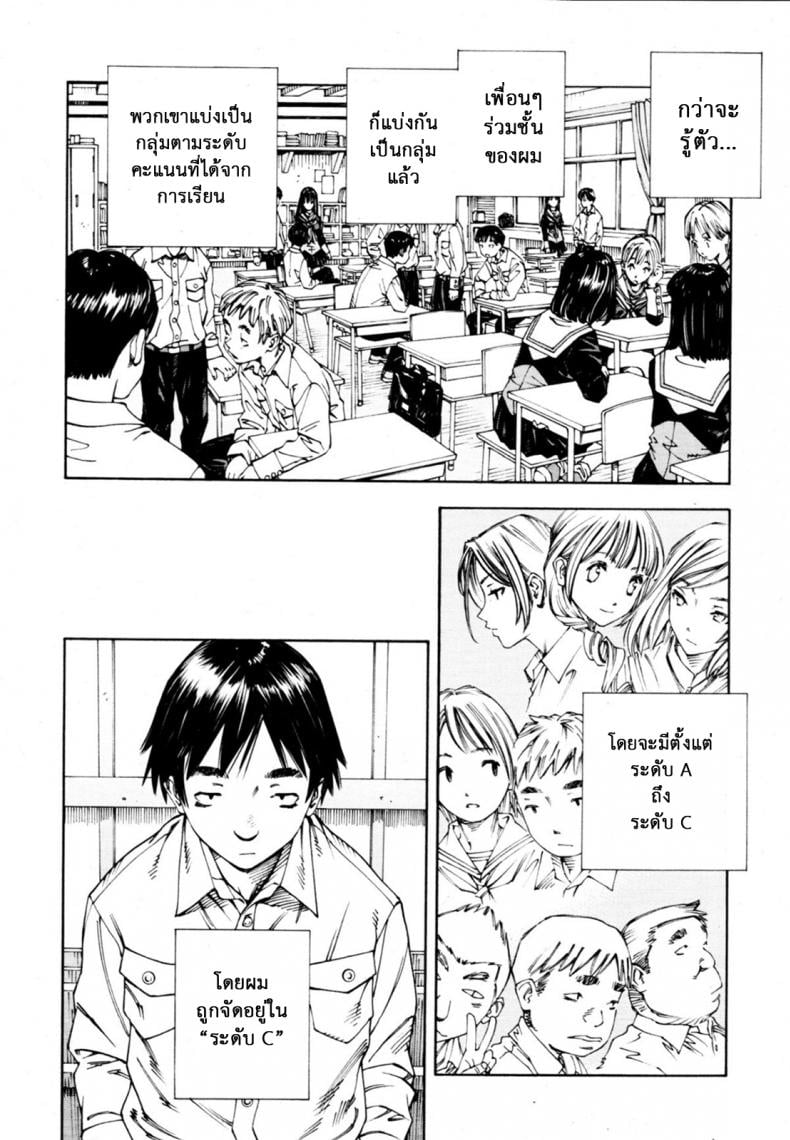 ระดับนี้ได้แค่มอง [SETO Yuuki] Level C (COMIC MUJIN 2011-05) - หน้า 3