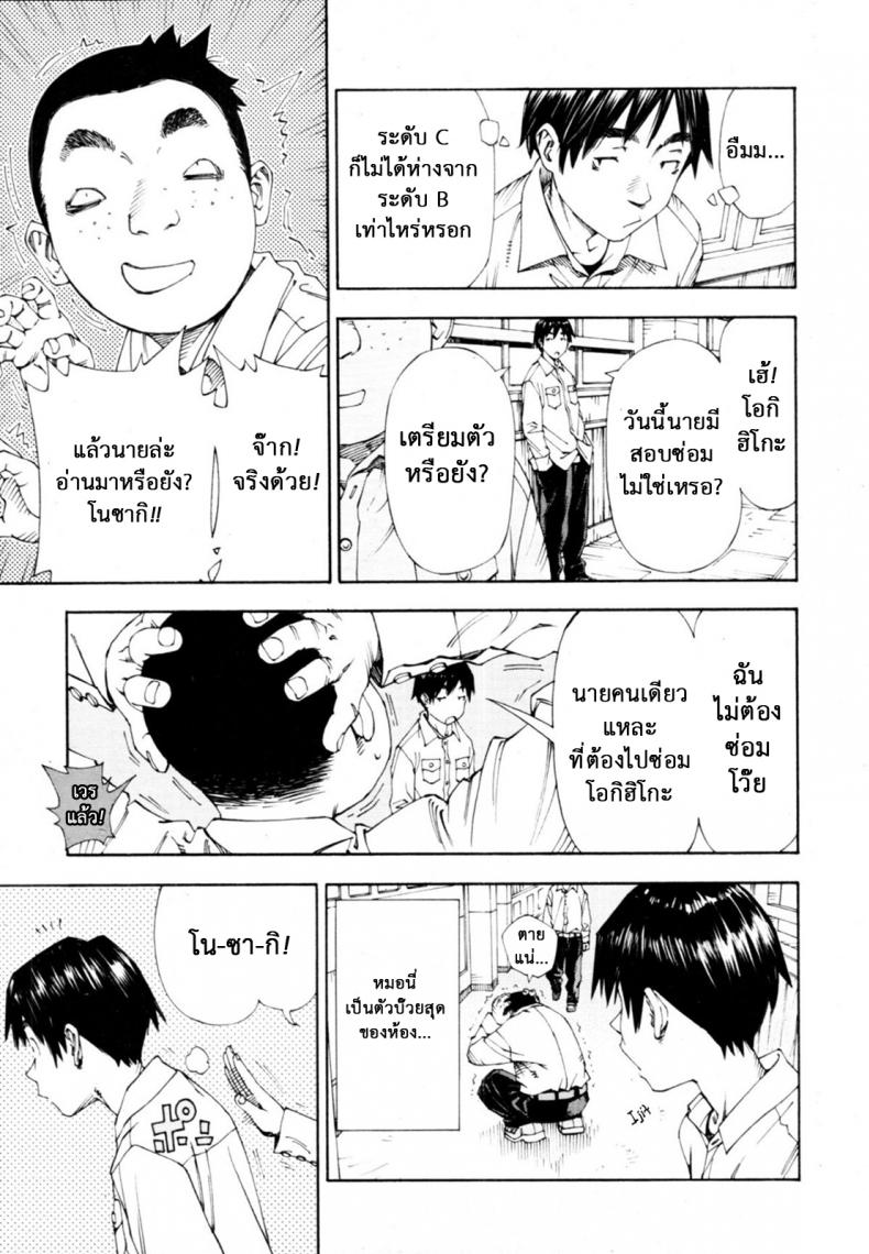 ระดับนี้ได้แค่มอง [SETO Yuuki] Level C (COMIC MUJIN 2011-05) - หน้า 4