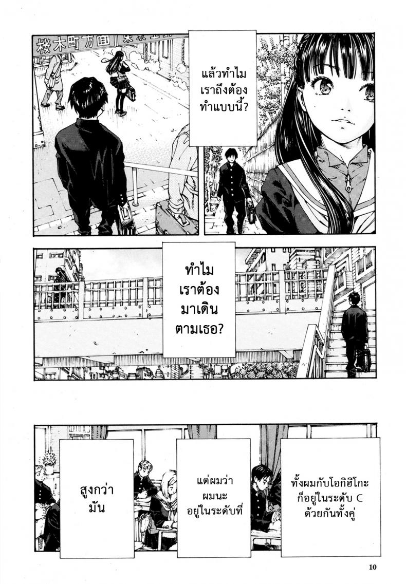 ระดับนี้ได้แค่มอง [SETO Yuuki] Level C (COMIC MUJIN 2011-05) - หน้า 5