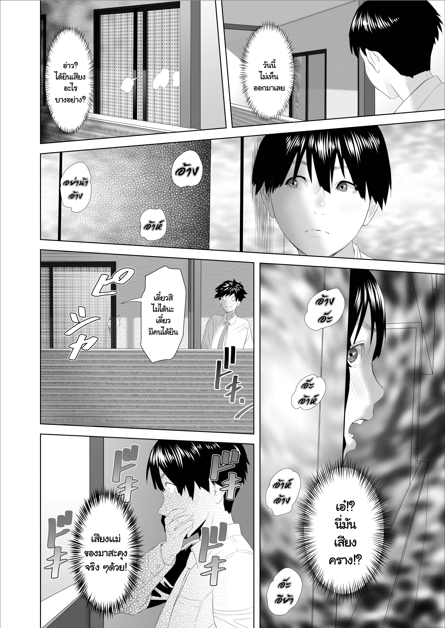 เรื่องลับๆ ของผมกับแม่เพื่อน [Hy-dou (Hyji)] Kinjo Yuuwaku Boku ga Tonari no Okaa-san to Konna Koto ni Nacchau Hanashi - หน้า 6