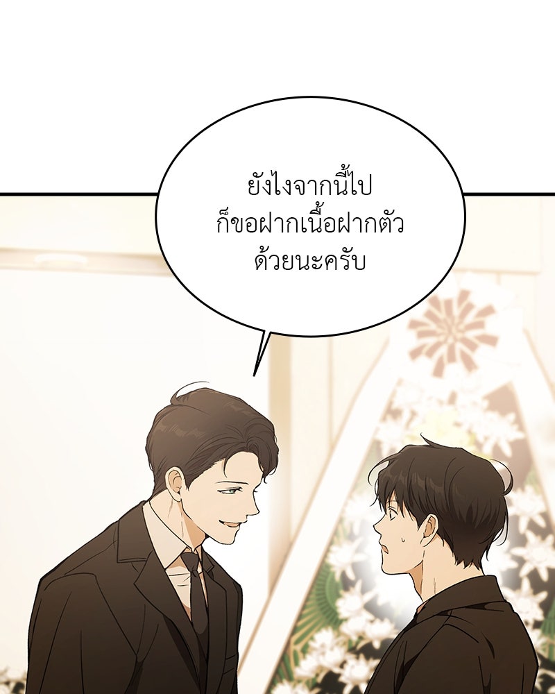 อนุบาลสัตว์วิเศษ - หน้า 102