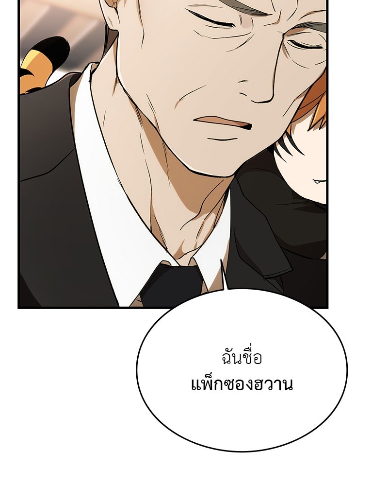 อนุบาลสัตว์วิเศษ - หน้า 124