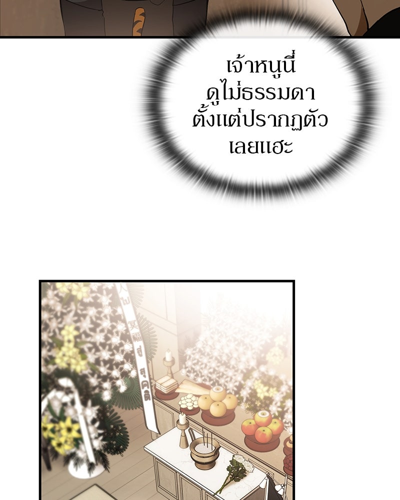 อนุบาลสัตว์วิเศษ - หน้า 136