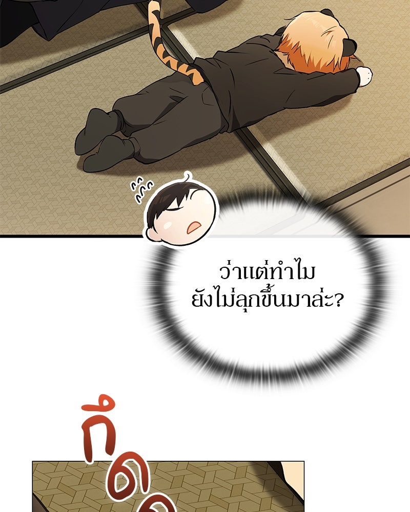 อนุบาลสัตว์วิเศษ - หน้า 141