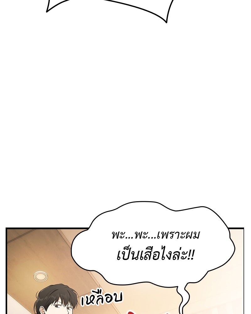 อนุบาลสัตว์วิเศษ - หน้า 145