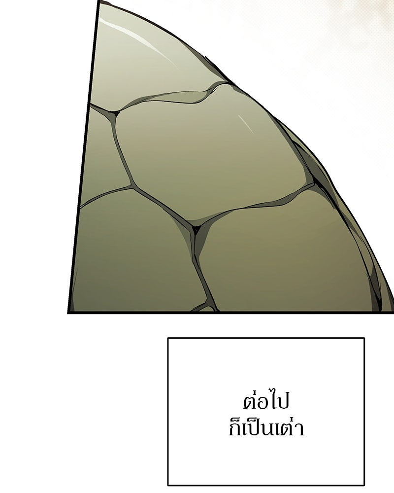 อนุบาลสัตว์วิเศษ - หน้า 153