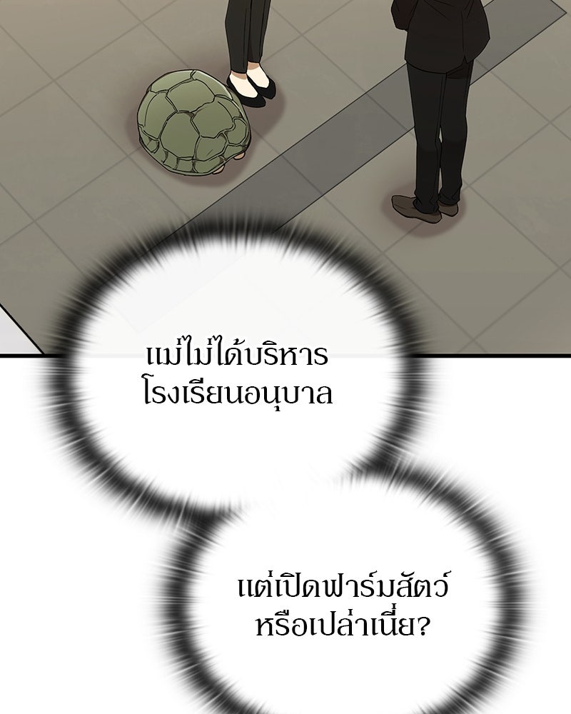 อนุบาลสัตว์วิเศษ - หน้า 155