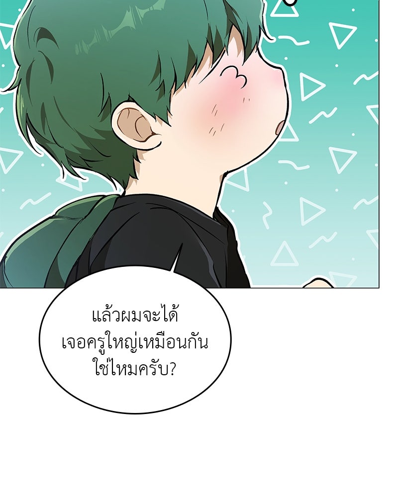 อนุบาลสัตว์วิเศษ - หน้า 175