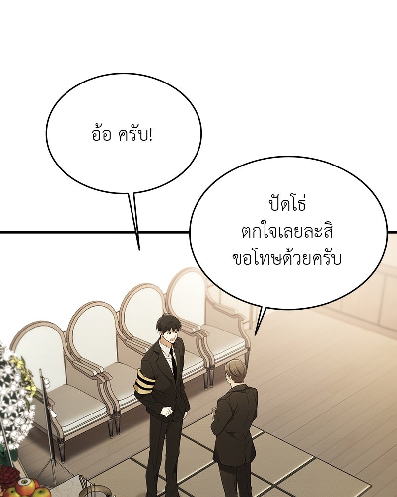 อนุบาลสัตว์วิเศษ - หน้า 53