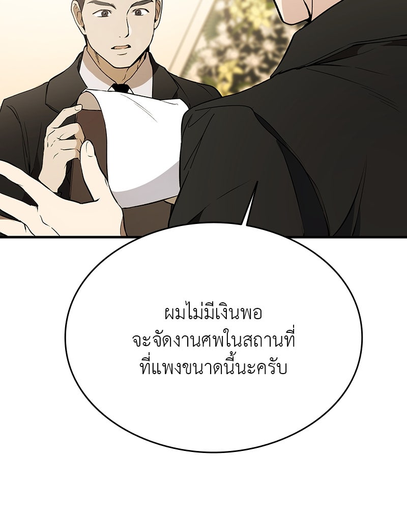 อนุบาลสัตว์วิเศษ - หน้า 56