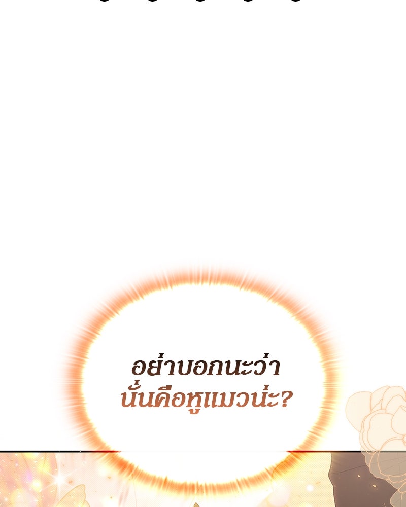 อนุบาลสัตว์วิเศษ - หน้า 68