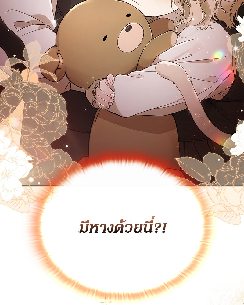 อนุบาลสัตว์วิเศษ - หน้า 70