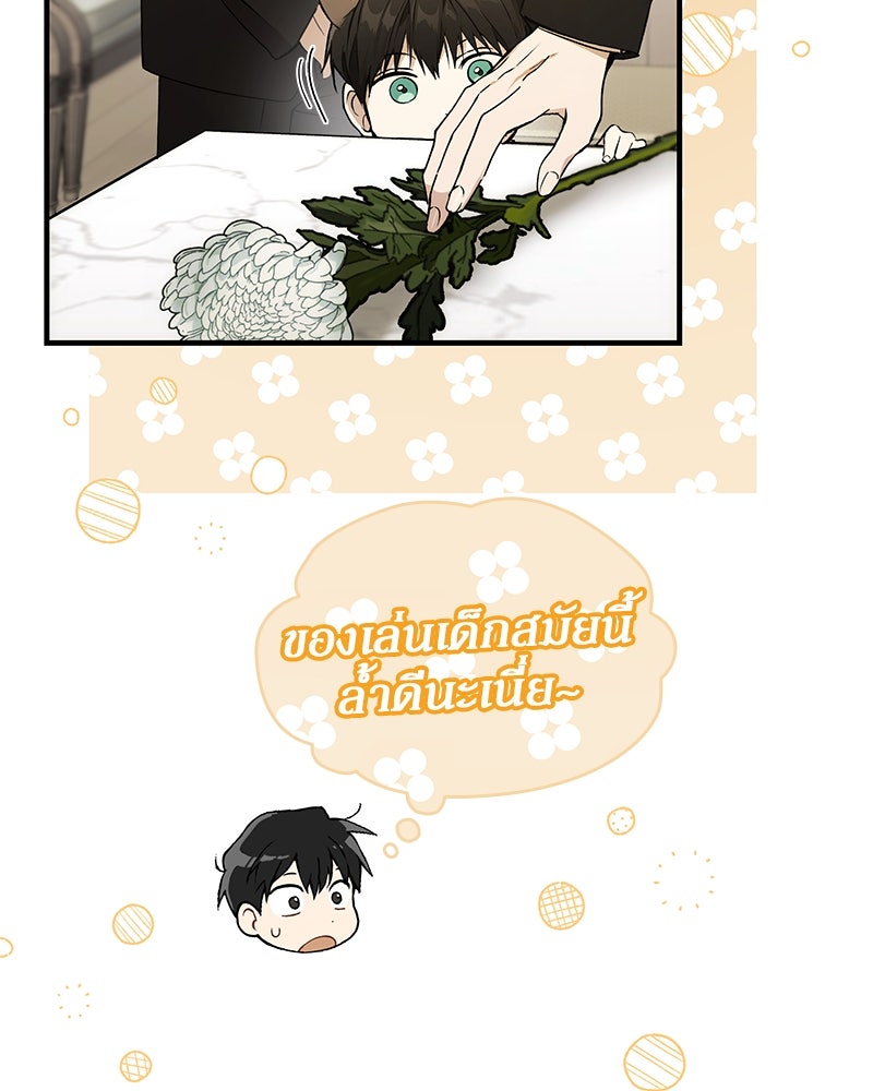 อนุบาลสัตว์วิเศษ - หน้า 74