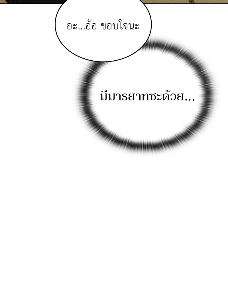 อนุบาลสัตว์วิเศษ - หน้า 78