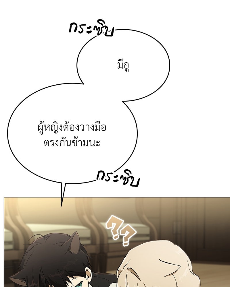 อนุบาลสัตว์วิเศษ - หน้า 82