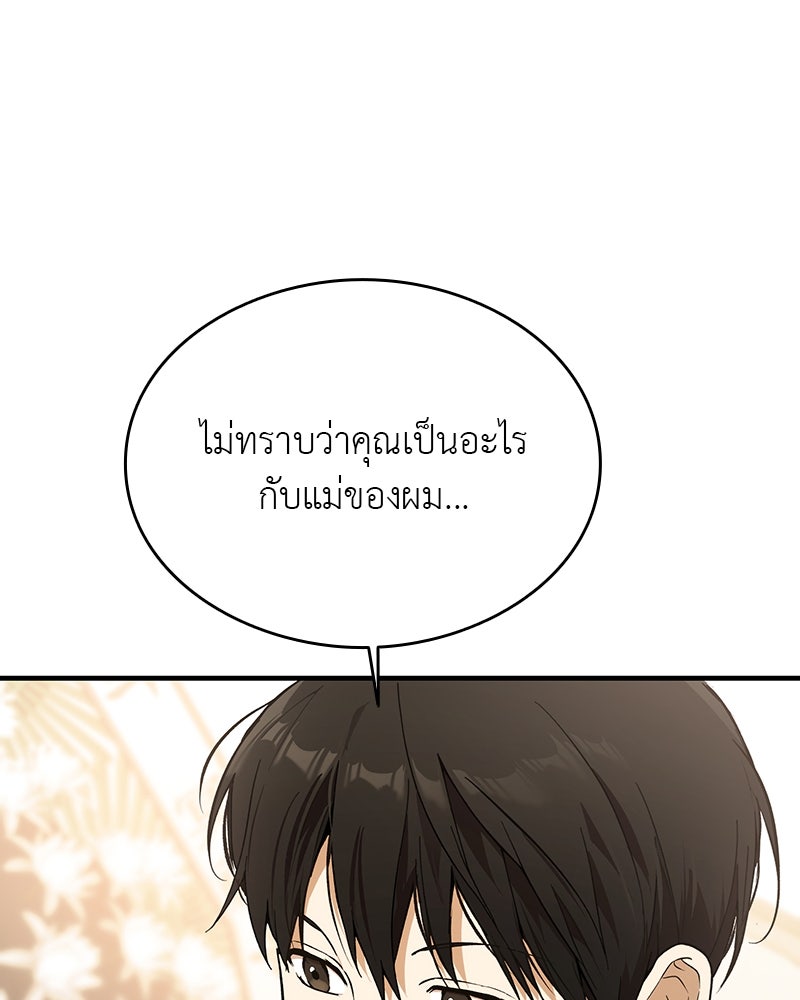 อนุบาลสัตว์วิเศษ - หน้า 92
