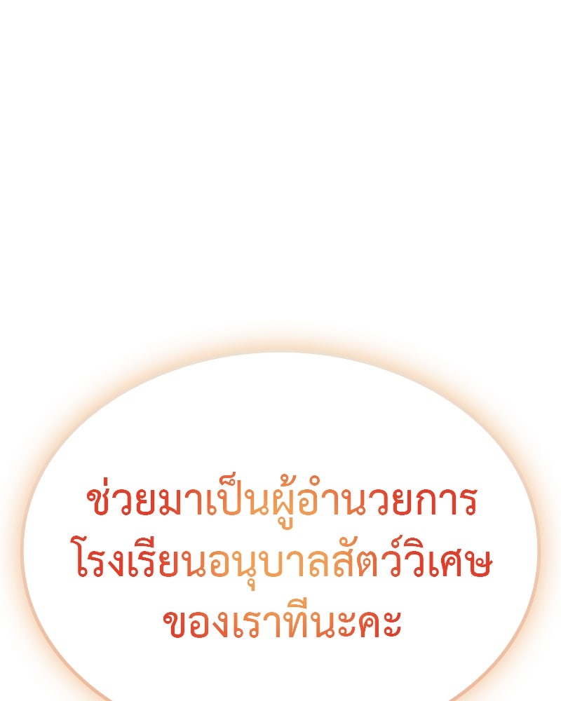 อนุบาลสัตว์วิเศษ - หน้า 1