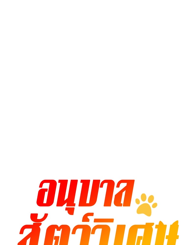 อนุบาลสัตว์วิเศษ - หน้า 13
