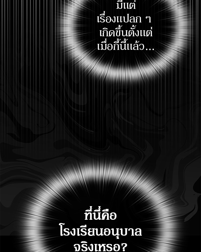 อนุบาลสัตว์วิเศษ - หน้า 147