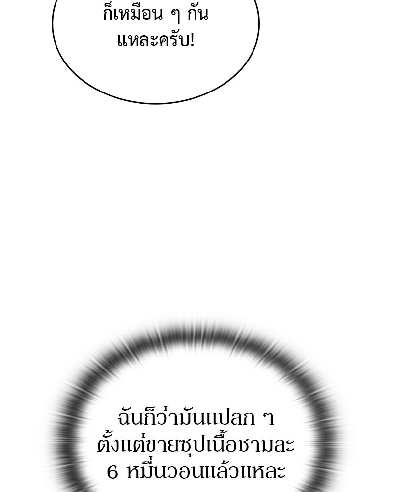 อนุบาลสัตว์วิเศษ - หน้า 20