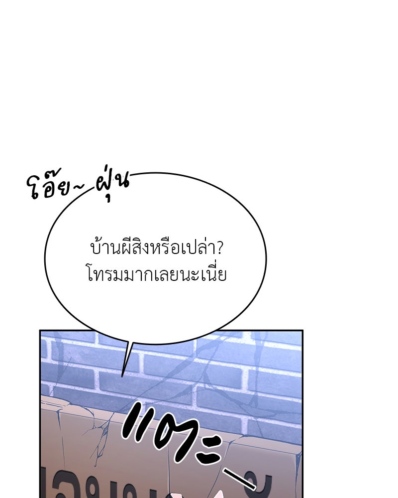 อนุบาลสัตว์วิเศษ - หน้า 55