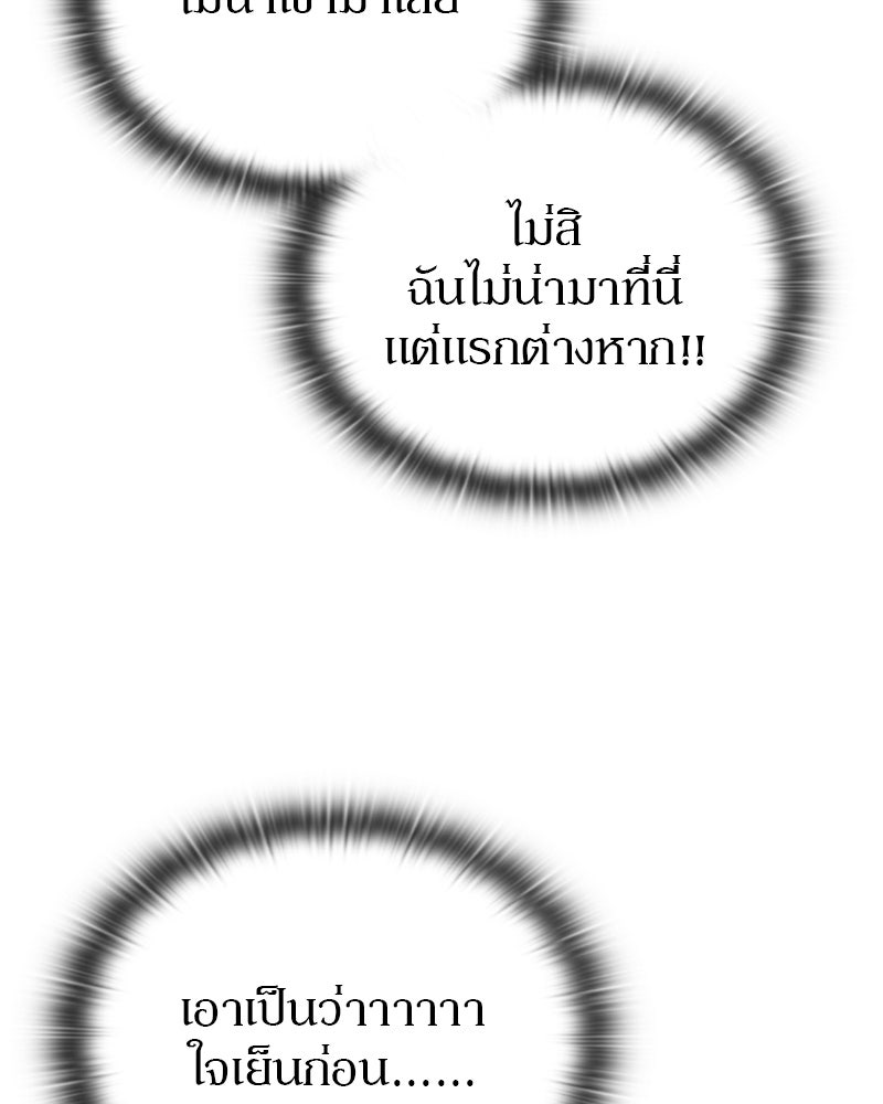 อนุบาลสัตว์วิเศษ - หน้า 82