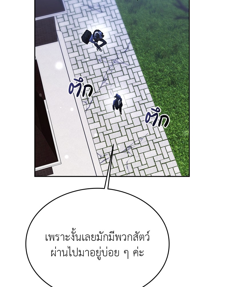 อนุบาลสัตว์วิเศษ - หน้า 92