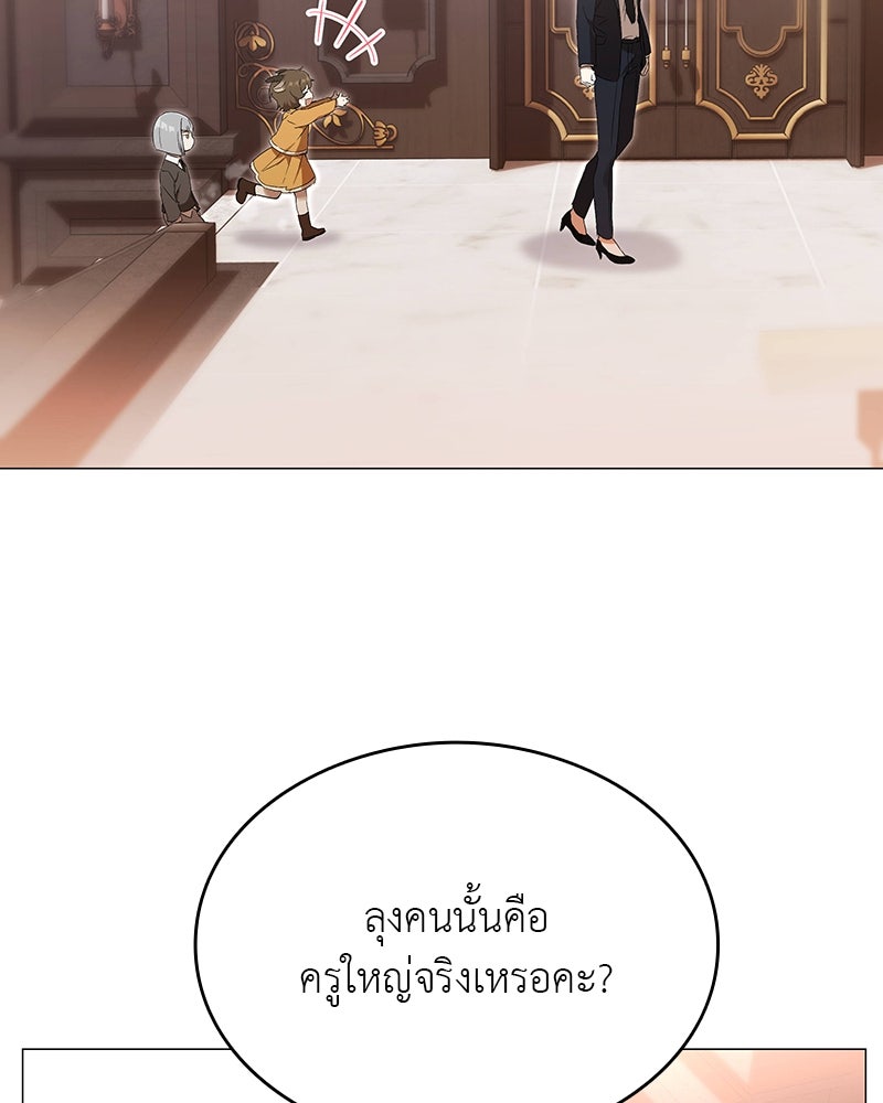 อนุบาลสัตว์วิเศษ - หน้า 142