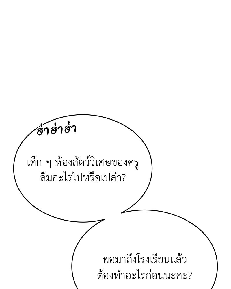 อนุบาลสัตว์วิเศษ - หน้า 149