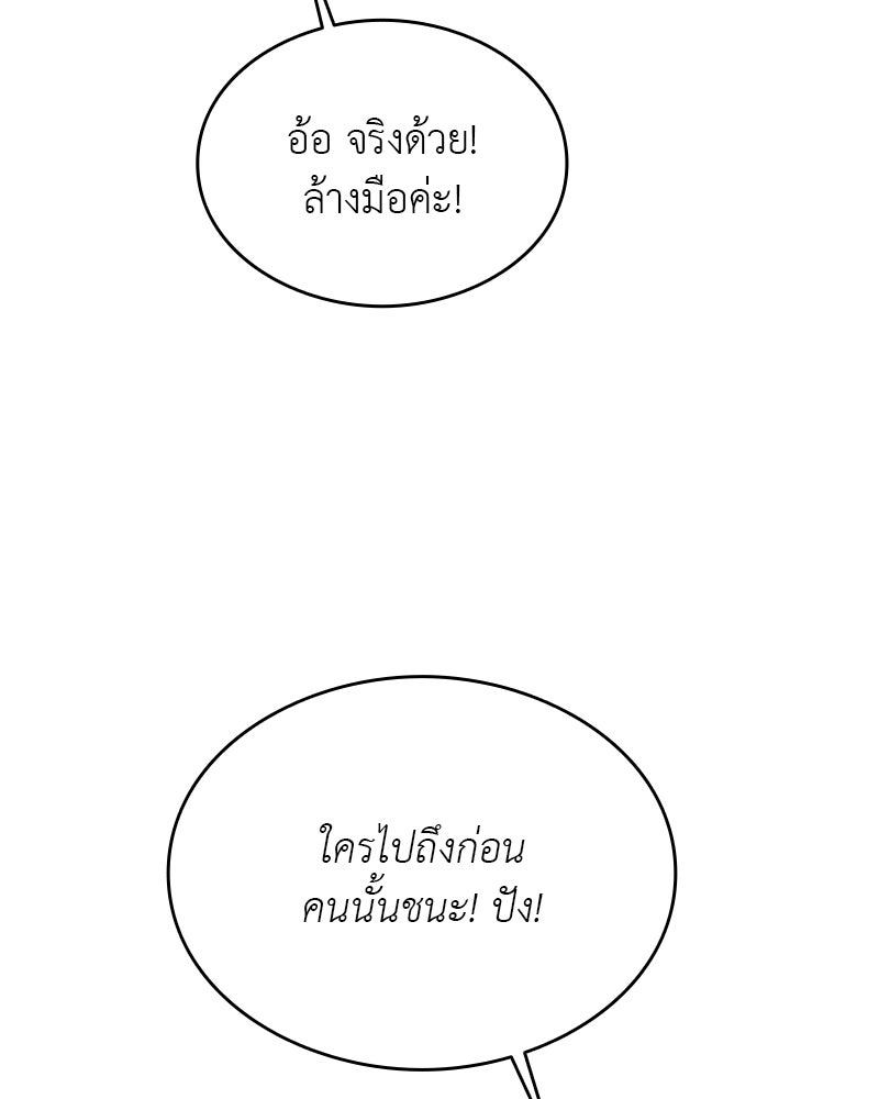 อนุบาลสัตว์วิเศษ - หน้า 151