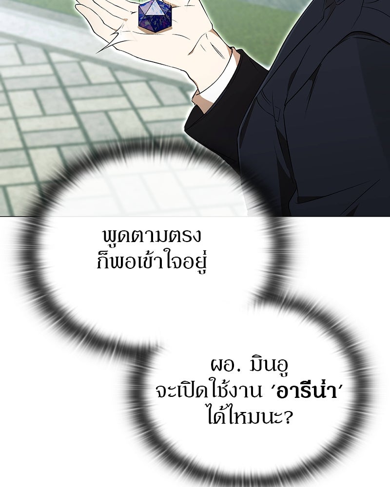 อนุบาลสัตว์วิเศษ - หน้า 259