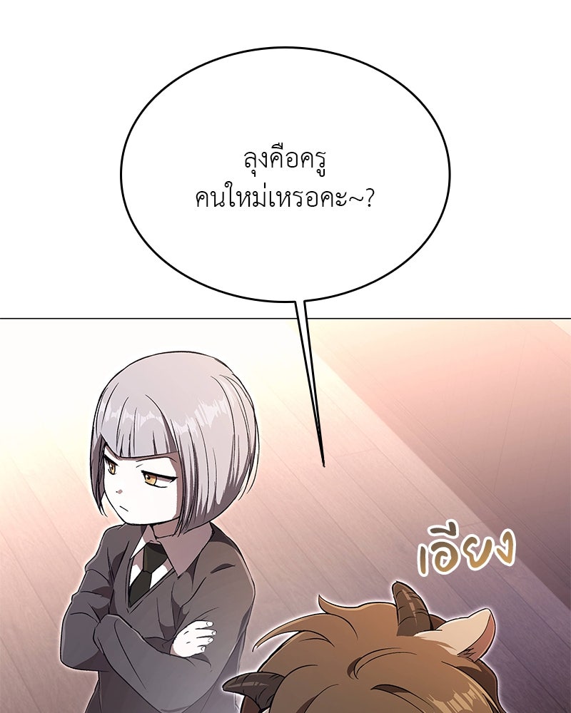 อนุบาลสัตว์วิเศษ - หน้า 74
