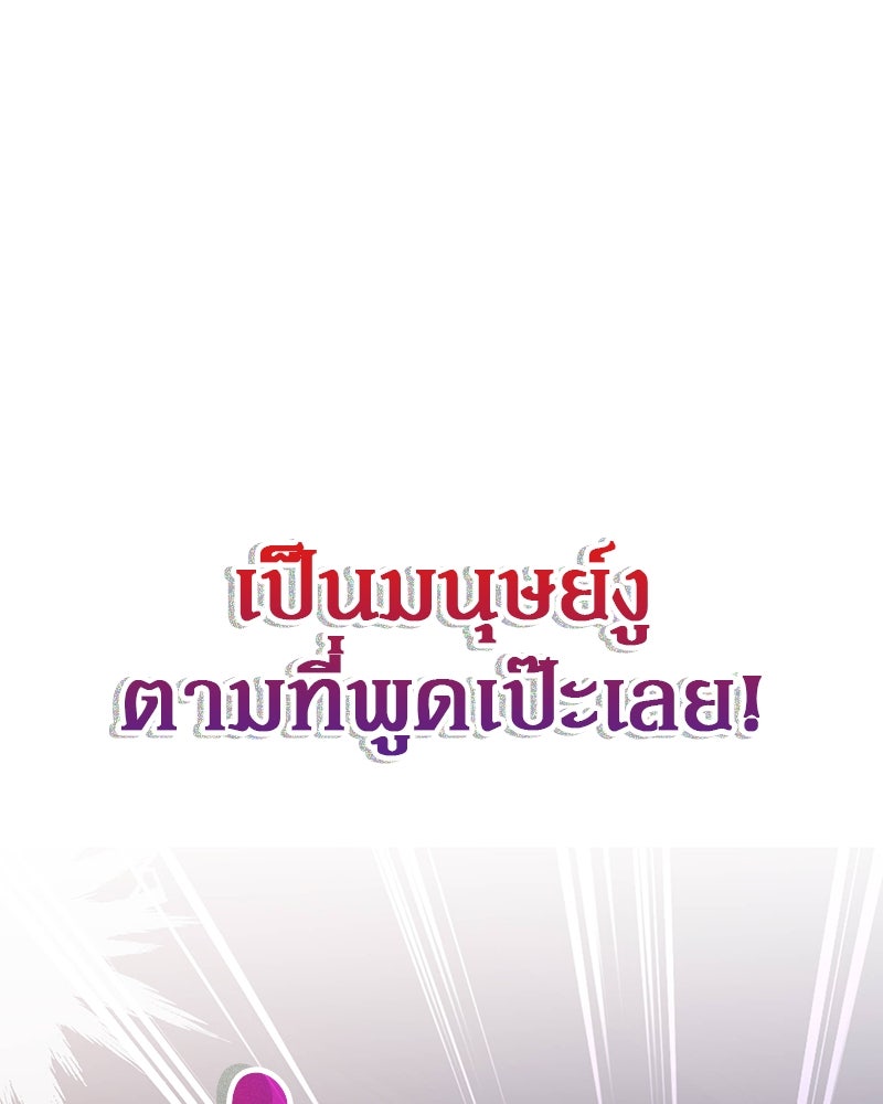 อนุบาลสัตว์วิเศษ - หน้า 84