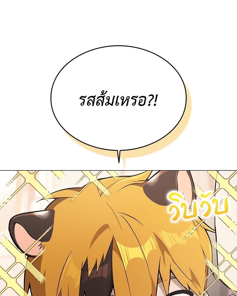 อนุบาลสัตว์วิเศษ - หน้า 124