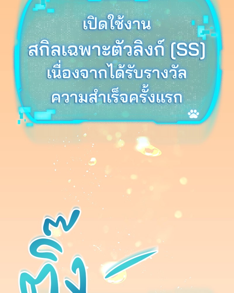 อนุบาลสัตว์วิเศษ - หน้า 147