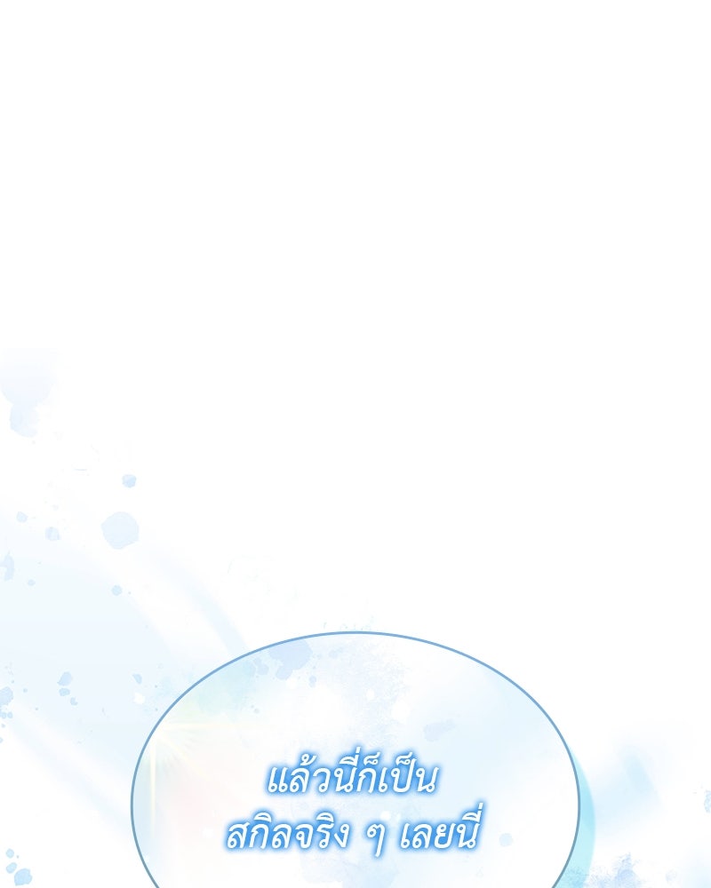 อนุบาลสัตว์วิเศษ - หน้า 33