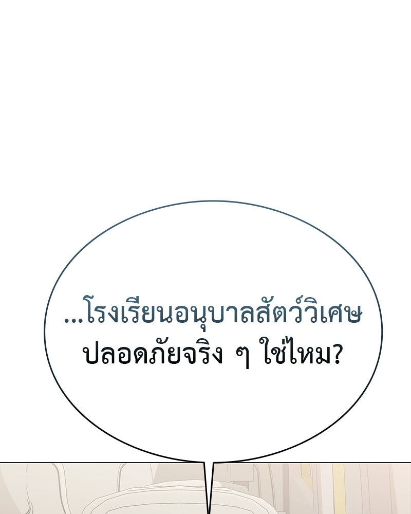 อนุบาลสัตว์วิเศษ - หน้า 37
