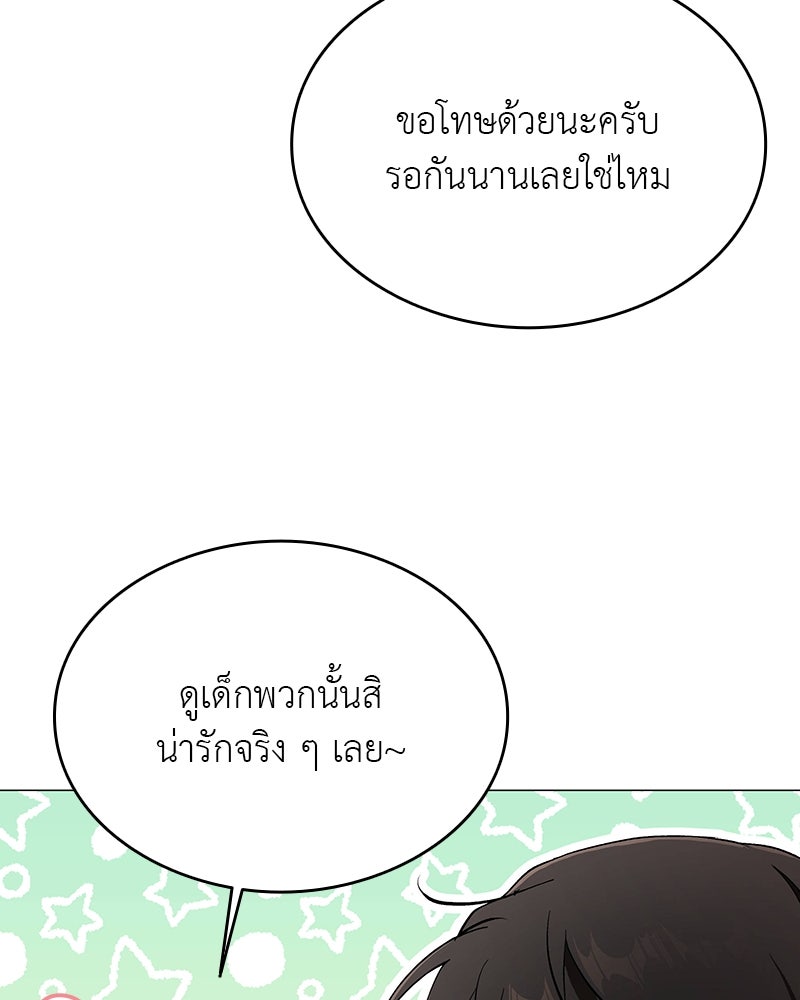 อนุบาลสัตว์วิเศษ - หน้า 45