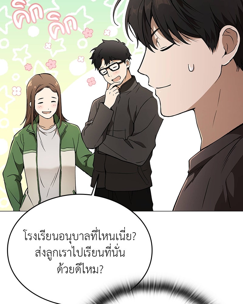 อนุบาลสัตว์วิเศษ - หน้า 46