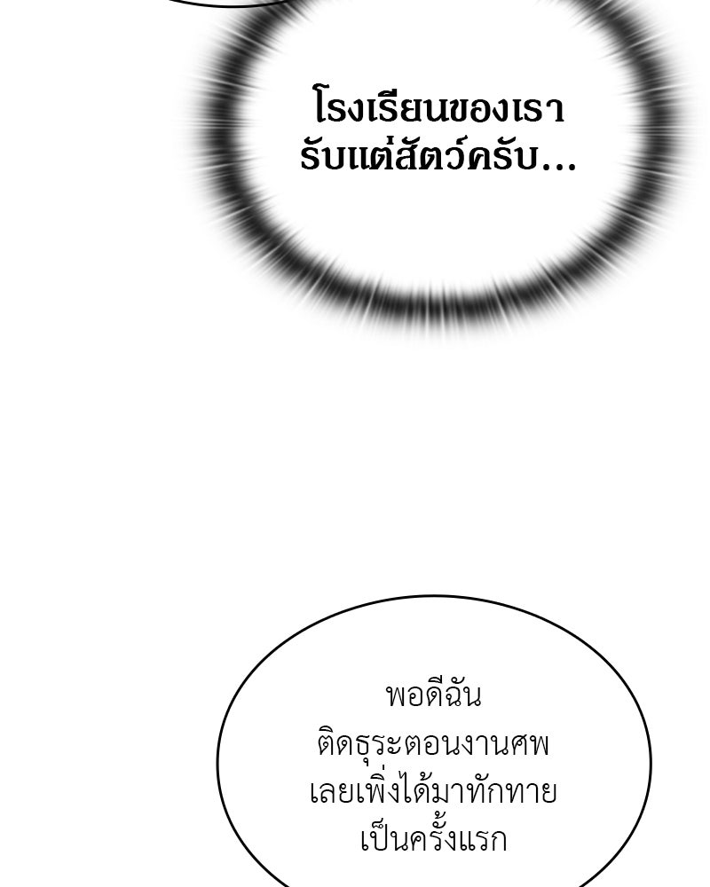 อนุบาลสัตว์วิเศษ - หน้า 47