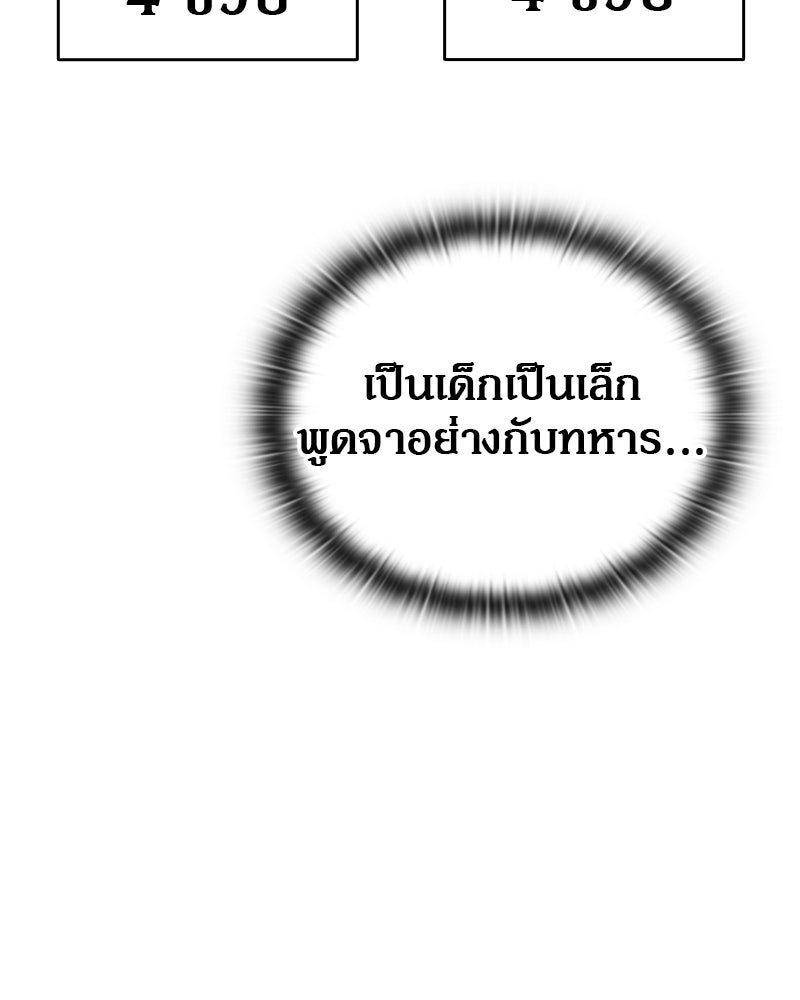 อนุบาลสัตว์วิเศษ - หน้า 52