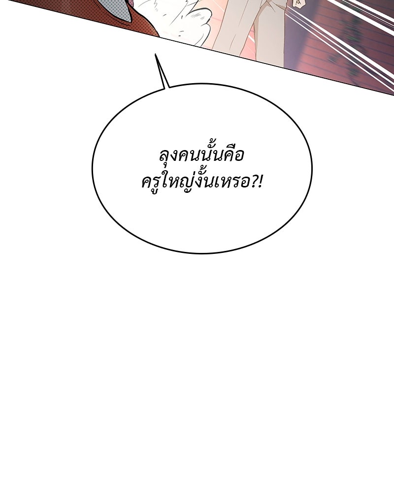 อนุบาลสัตว์วิเศษ - หน้า 69