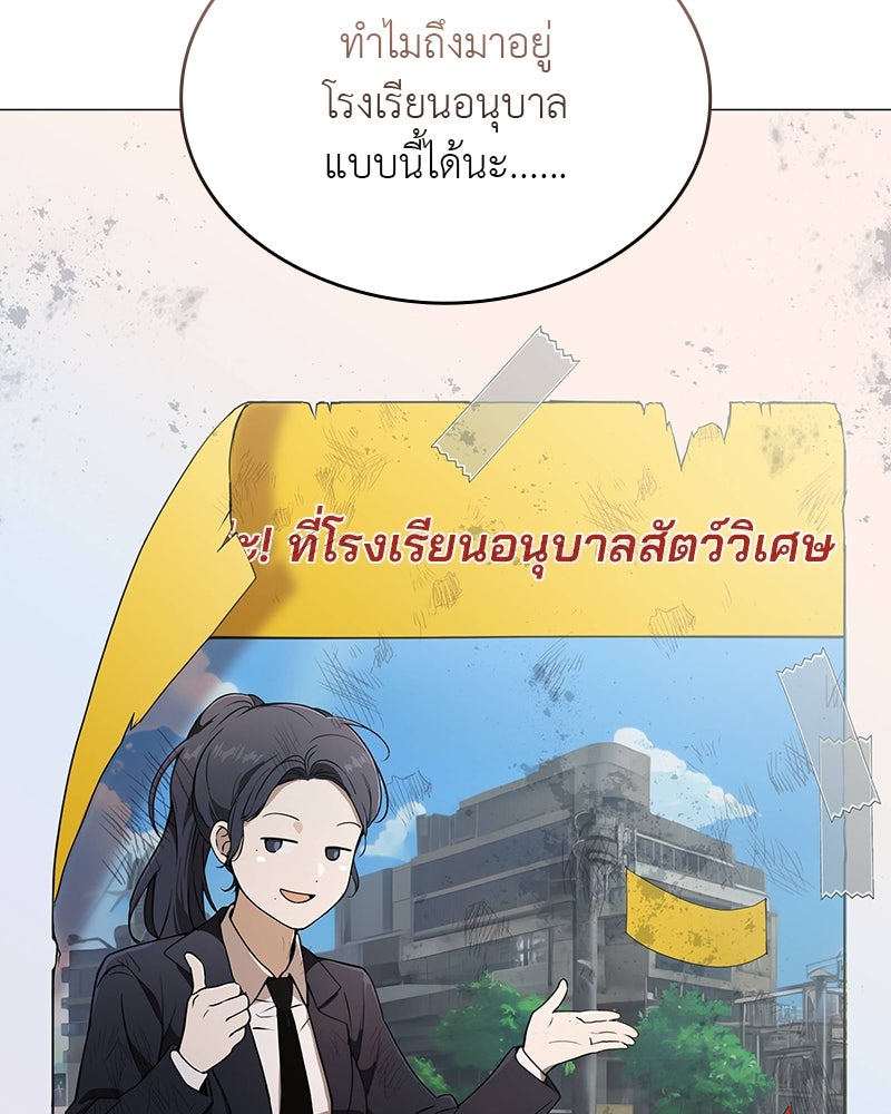 อนุบาลสัตว์วิเศษ - หน้า 7