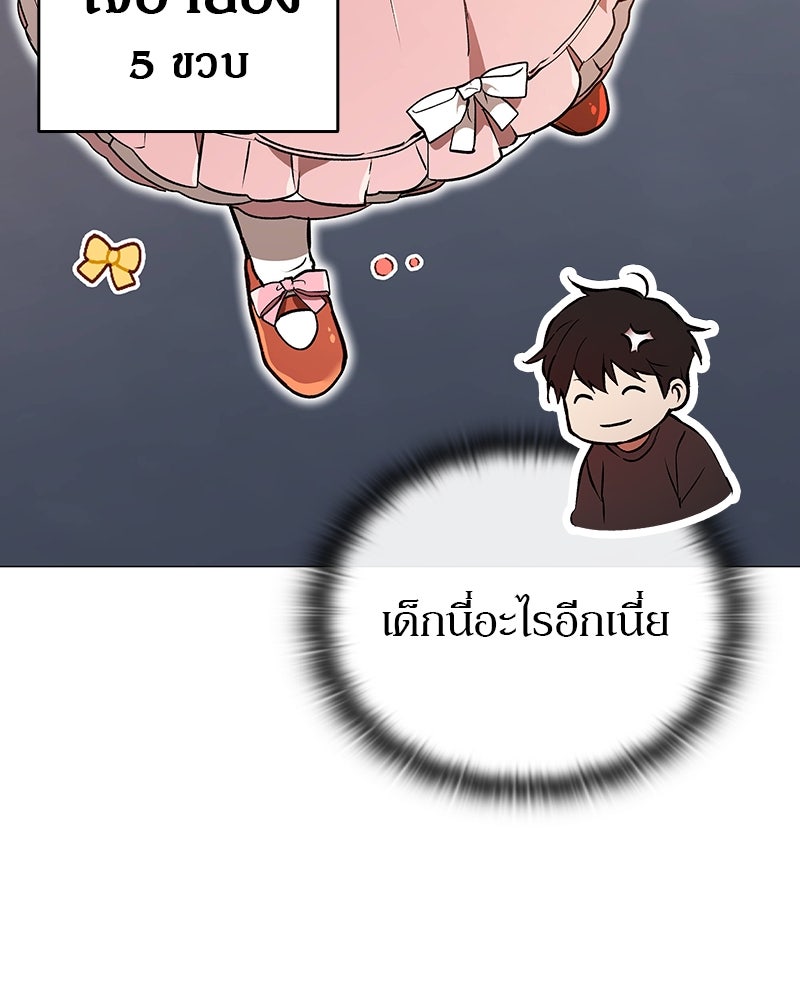 อนุบาลสัตว์วิเศษ - หน้า 72